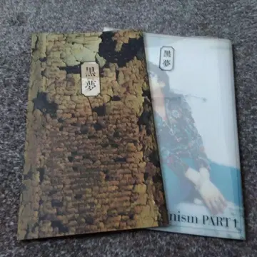 쿠로유메 뉴스레터 2권 세트