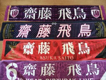 사토 아스카 타월 3종 세트