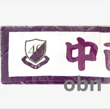 노기자카46 나카니시 아루노 머플러 타월 로고 레어