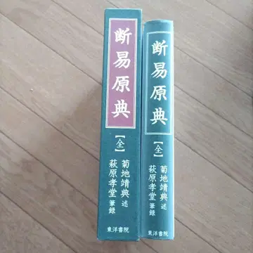 단예 원전 : 이 분야의 대가 = 부활한 환상의 '기쿠치 노트'