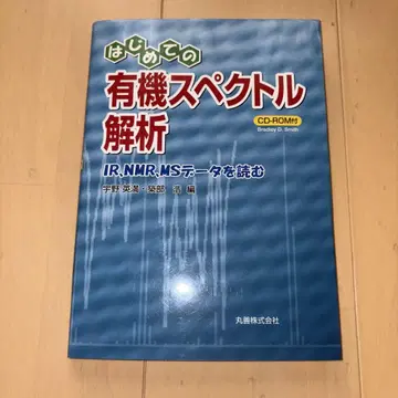 처음의 유기 스펙트럼 분석 CD-ROM 포함
