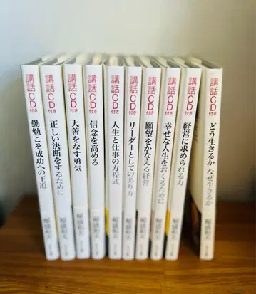 이나모리 가즈오 강연 CD 특집 10권 세트 전권 CD 미개봉