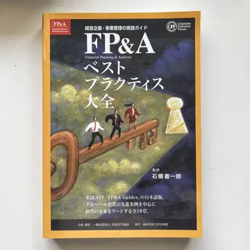 FP&A 베스트 프랙티스 대백과