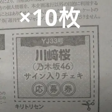 영 점프 33호 가와사키 사쿠라 친필 사인 폴라로이드 선물 응모권 10장