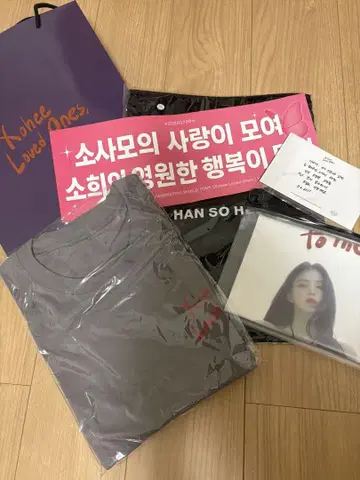 한소희 팬미팅 굿즈