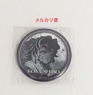 귀멸의 칼날 ufotable 다이닝 무한성편 코쿠시보 캔뱃지