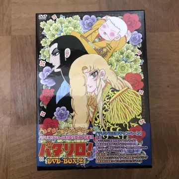 파타리로 DVD-BOX2