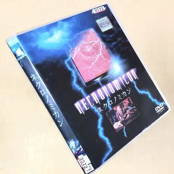 네크로노미칸 DVD 렌탈