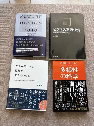FUTURE DESIGN 2040 외 비즈니스 서적 총 4권 세트
