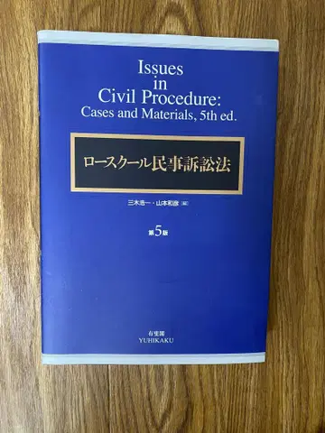 로스쿨 민사소송법 [제5판]