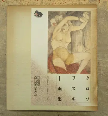 잭 안리크 크로소프스키 화집