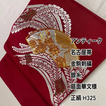 앤티크 나고야 오비 금 자수 은실 부채면 꽃무늬 순수 실크 H325