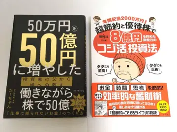 투자자의 아버지가 딸에게 가르치는 '코지카츠' 투자법 2권 세트