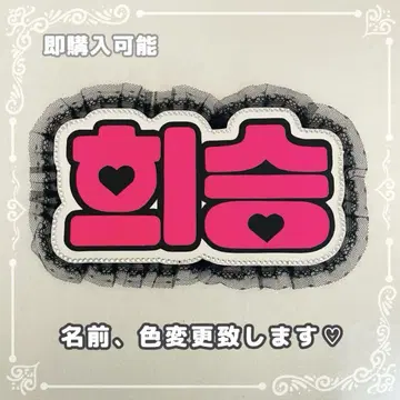 네임 보드 히스 ENHYPEN 에나펫 에나펫 형광 핑크