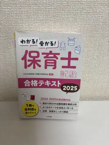 보육사 시험 합격 텍스트 2025