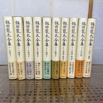 이이다 류타 전집 전 10권