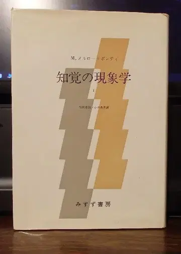 지각의 현상학 1