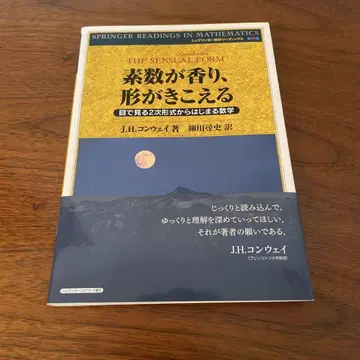 소수가 향기, 모양으로 들리는 눈으로 보는 2차 형식에서 시작되는 수학