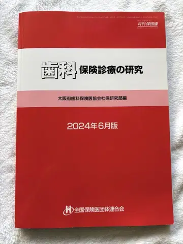 치과 보험 진료 연구 2024