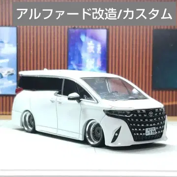 TOYOTA 알파드 개조/커스텀, 스케일 1/64