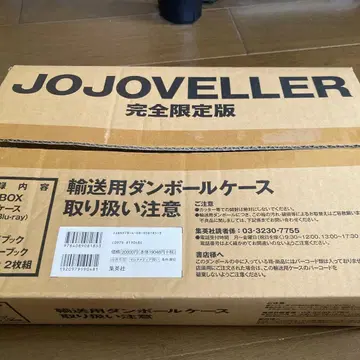 JOJOVELLER 완전 한정판 북 블루레이 2장