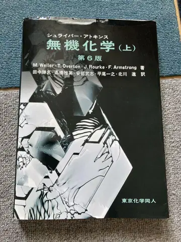 무기화학 (상) 제6판