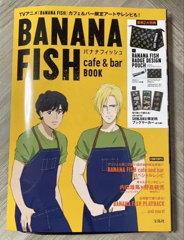 바나나 피쉬 BANANA FISH cafe & bar BOOK