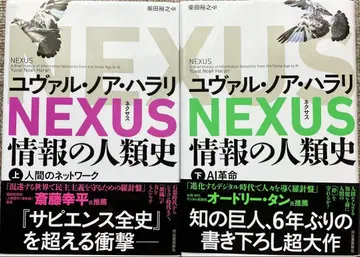 NEXUS 정보의 인류사 상하의 2권 세트