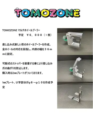TOMOZONE 미니 사륜구동 멀티 휠 풀러