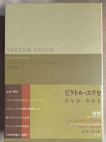 빅토르 엘리세 DVD-BOX 3 작품 DVD 3장