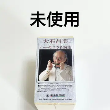 미사용품 오이시 마사미 하모니카 명연주집 CD 6장 세트