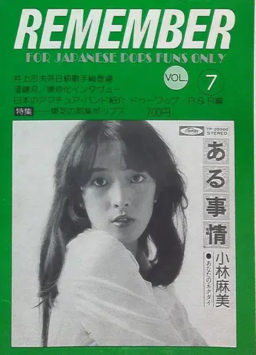 REMEMBER 7 특집 도시바의 J-POP