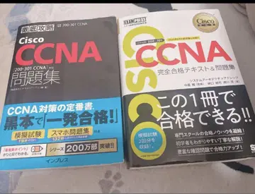 CCNA 완전 합격 텍스트 및 문제집 200-301