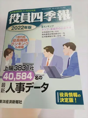 임원 사계절 보고 2022년판