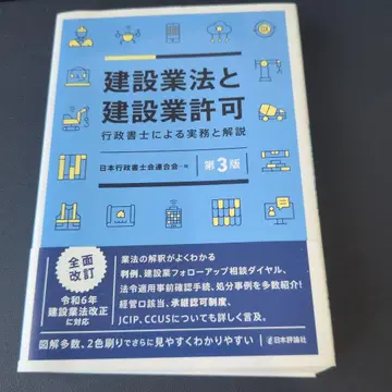 건설업법과 건설업 허가 [제3판] : 행정사