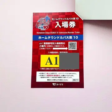 돌파 가이드북 겸 입장권 홈 타운 돌파 오사카 10
