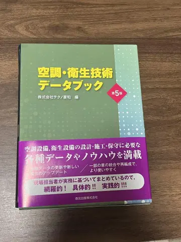 공조 및 위생 기술 데이터 북