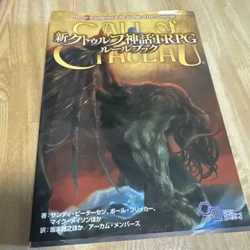 신 쿠투루 신화 TRPG 룰북