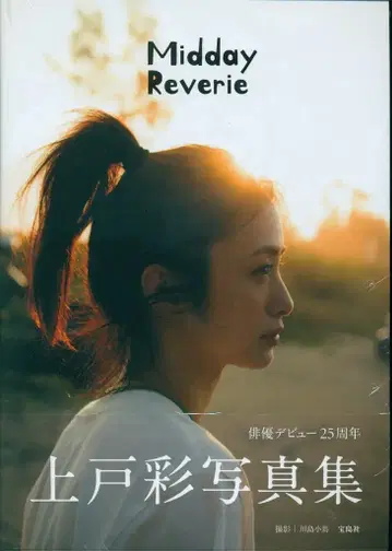 우에토 아야 Midday Reverie