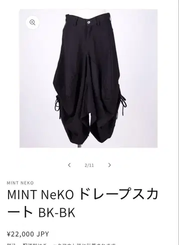 mintneko 민트네코 드레이프 스커트 h.naoto 에이치 나오토