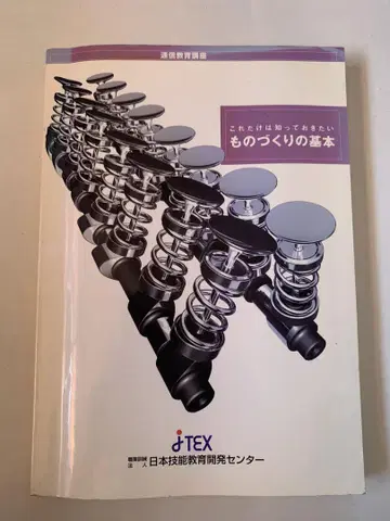 물건 만들기의 기본 일본 기술 교육 개발 센터