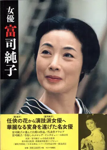 여배우 후지 준코