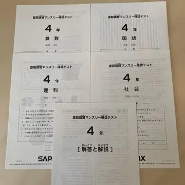 SAPIX 4년 여름 강좌 월간 확인 테스트 (2022년)