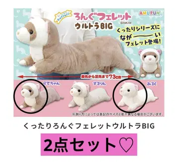 쿠타리롱 페렛 울트라 BIG 라테짱 밀크 봉제 인형