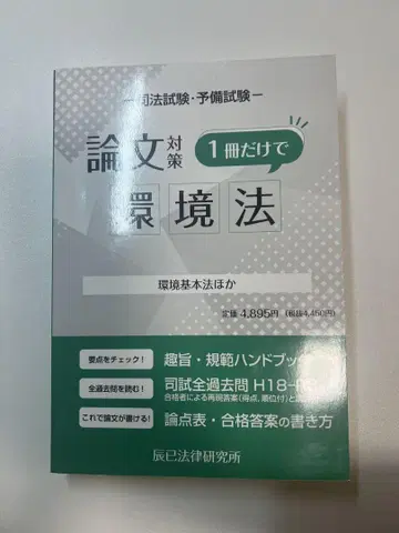 논문 대책 환경법