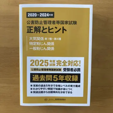 공해 방지 관리자 시험 정답과 힌트 2020-2024