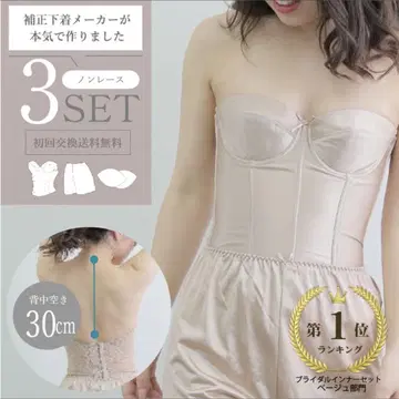 브라이덜 이너 베이지 3개 세트 C75/L