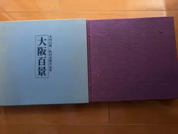 오사카 백경