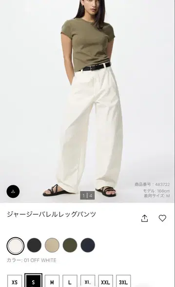 유니클로 저지 배럴 레그 팬츠 S 화이트