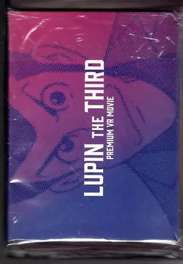 애니메이션 DVD [미개봉] 루팡은 지금도 불타고 있는가?